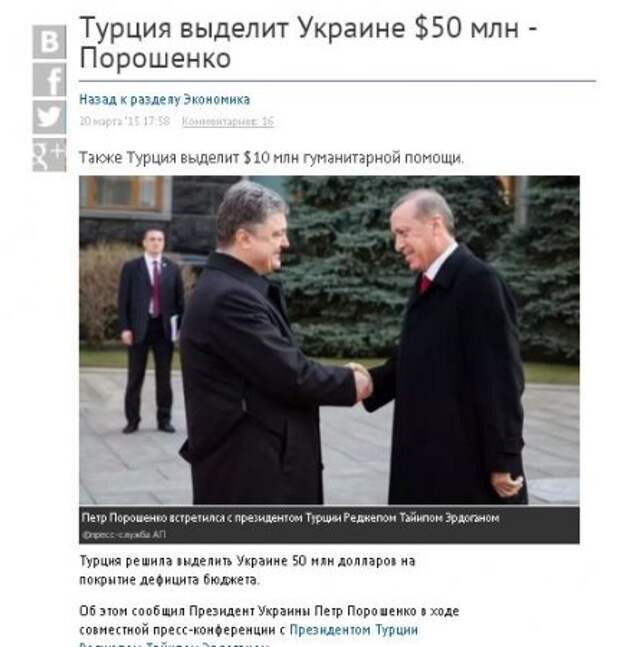 Турция дала Украине $50 млн. Порошенко продает Херсонскую область