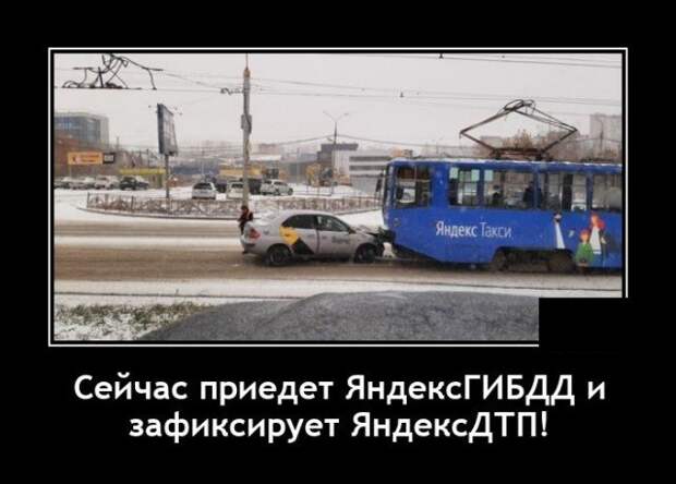 Демотиватор про аварию