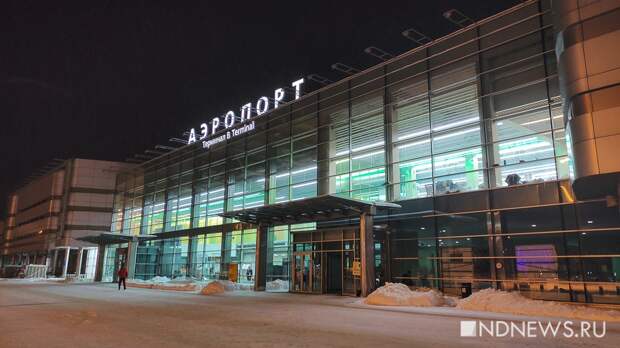 В январские праздники Кольцово обслужил 273 тысячи пассажиров