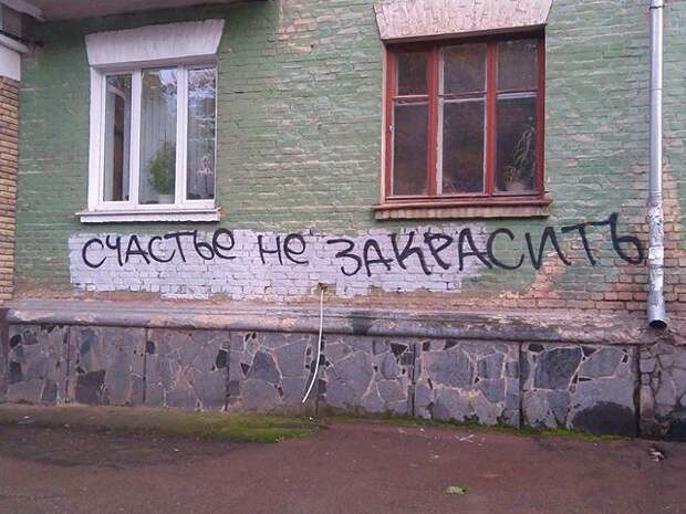 философские надписи на стенах