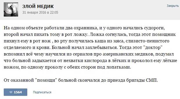 ИСТОРИИ ОТ ВРАЧЕЙ (ЧАСТЬ 36)