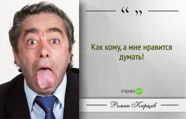 10 метких фраз из монологов, которые читал обаятельный Роман Карцев монолог, роман карцев, фразы, цитаты