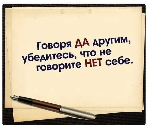 Вы убедитесь в этом если. Говоря да другим убедитесь что не. Говоря другим да убедись что не говоришь нет себе. Говоря да другим убедитесь что не говорите нет себе картинки. Говоря другому да.