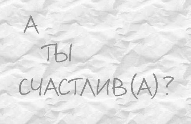 6 причин чувствовать себя счастливыми