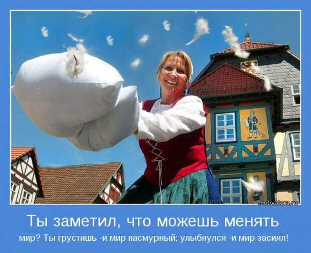Мотиваторы, для тех кому нужна порция тепла и поддержки