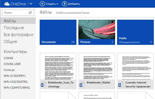 Обзор Microsoft OneDrive - онлайн-хранилище