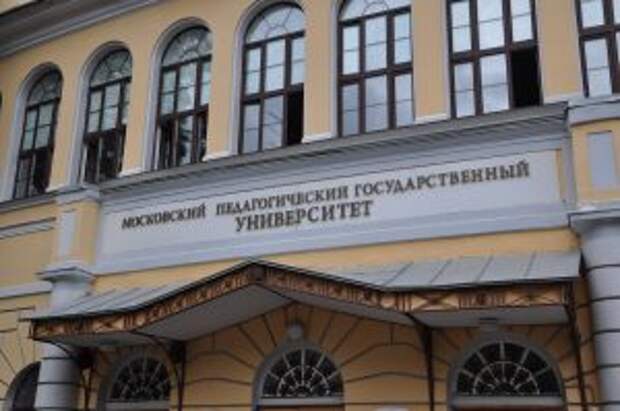 Сотрудники Московского педагогического университета проведут научную конференцию. Фото: Денис Кондратьев, «Вечерняя Москва»