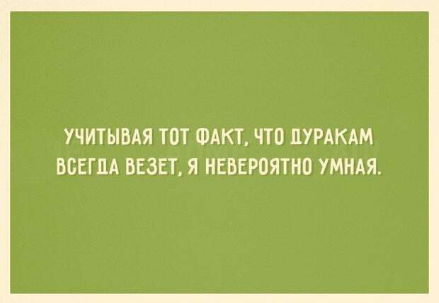 Открытки, которые поймет каждая женщина Открытки, которые поймет каждая женщина женщины, открытки, юмор