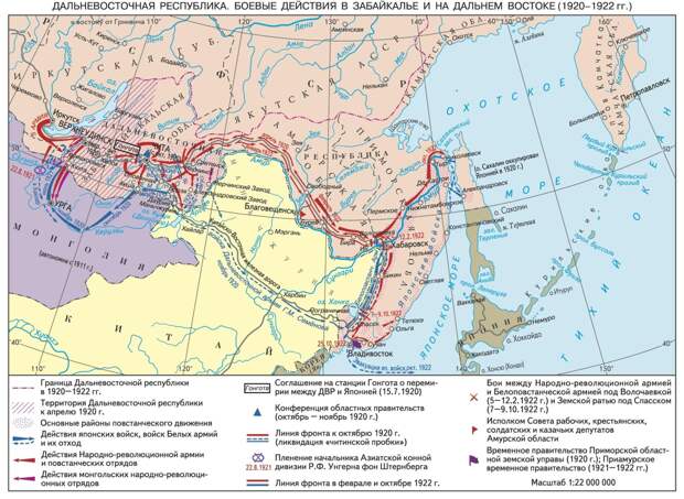 Боевые действия на Дальнем Востоке, 1920-1922 гг.