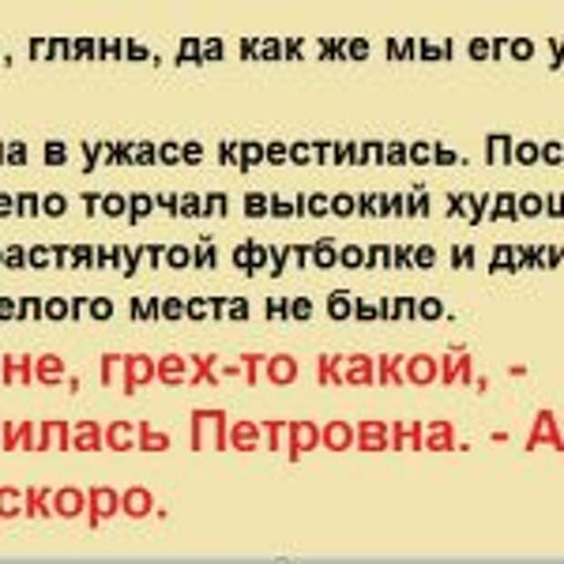Случай в церкви… — Петровна, глянь, да как же мы его упустили-то? Васильевна в ужасе крестилась.