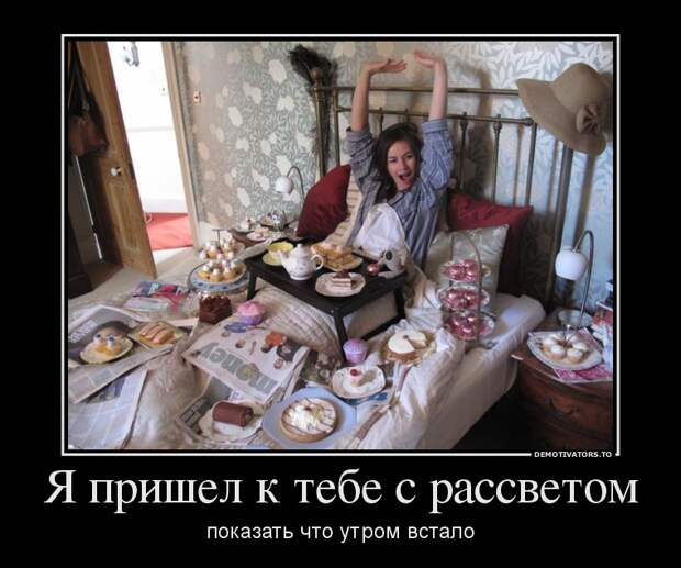 Демотиваторы 