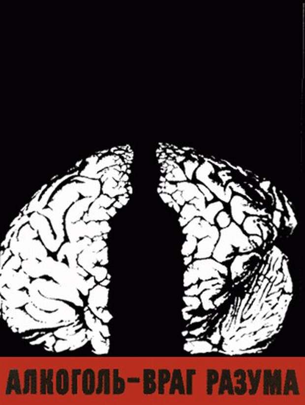 Советские анти-алкогольные плакаты (25 фото) Советские анти-алкогольные плакаты (25 фото)