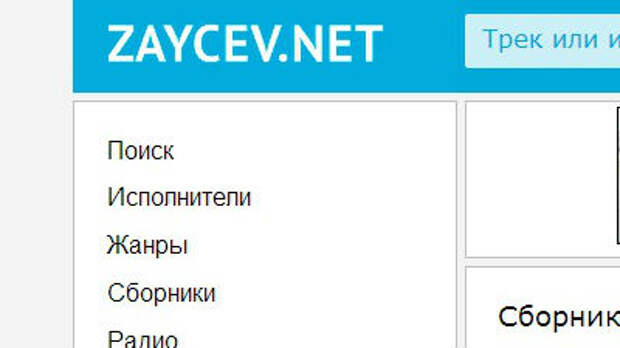 Zaycev net старый дизайн