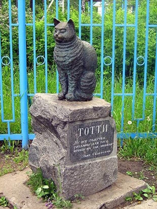 Бронзовый кот Тотти - полосатый любимец финской поэтессы Эдит Ирене Седергран, которого застрелил Галкин, ее сосед по усадьбе. Адрес: Россия, Ленинградская область, поселок Рощино Бронзовый кот Тотти - полосатый любимец финской поэтессы Эдит Ирене Седергран, которого застрелил Галкин, ее сосед по усадьбе. Адрес: Россия, Ленинградская область, поселок Рощино