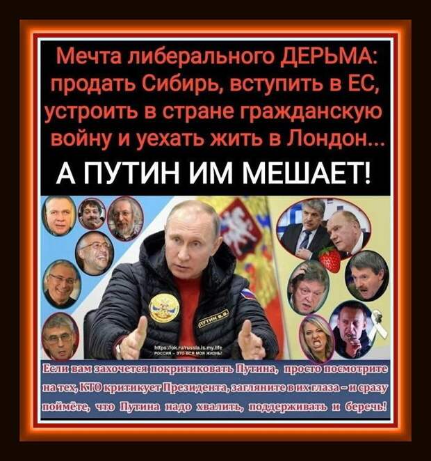 Путина ненавидят мечтающие сдать Россию во власть Запада либерасты и педер... геи