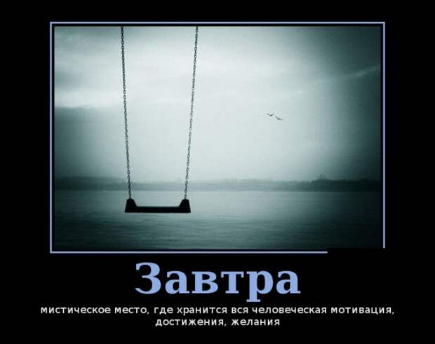 Демотиваторы (30 фото) Демотиваторы (30 фото)