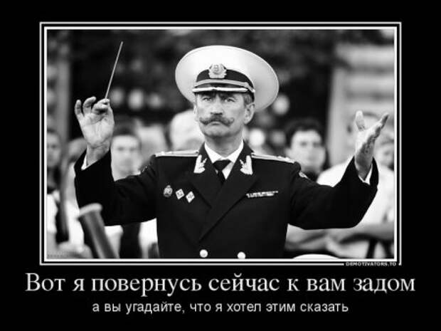 Дирижеры!