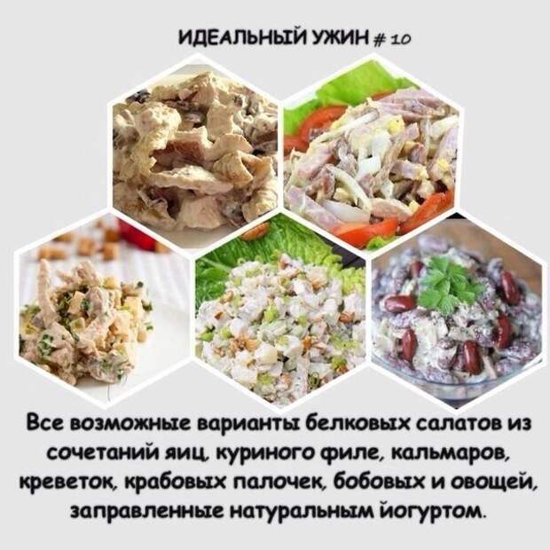 белковые салаты