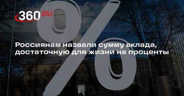 Финансист Иваткина: доход со вклада на 3 млн рублей составит 30 тысяч рублей