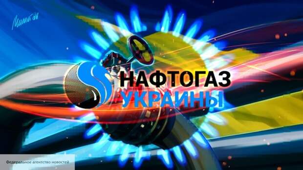 В РФ предупредили, что шантаж Киева в газовом вопросе обернется катастрофой для Украины 