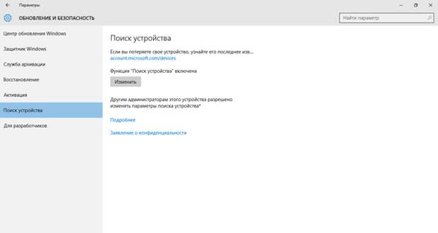 Поиск потерянного устройства