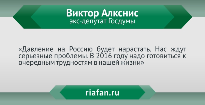 Виктор Алкснис