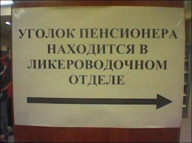 смешные надписи и объявления, маразмы