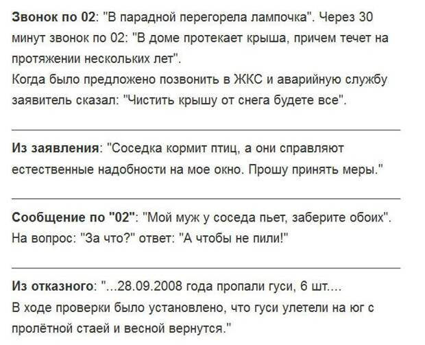 самые бредовые заявления в полицию 