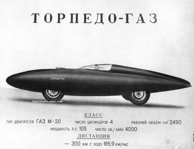 GAZ Torpedo (1951)  авто, газ, концепты, прототипы