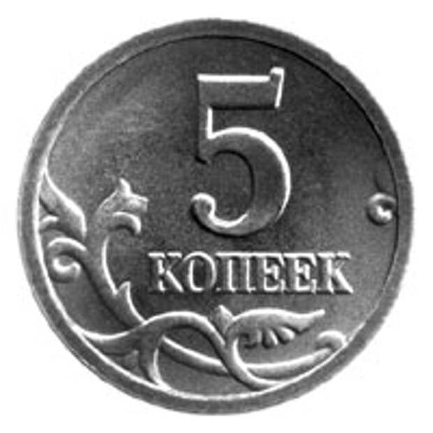 0 5 коп. Монета 0.5 копейки. 5 Копеек. 1 Копейка 1997 года. 5 Копеек 1997.