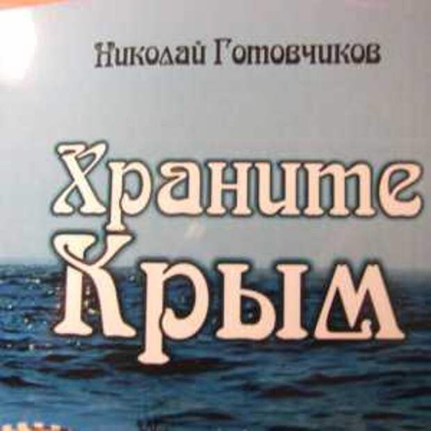 Новости Крыма