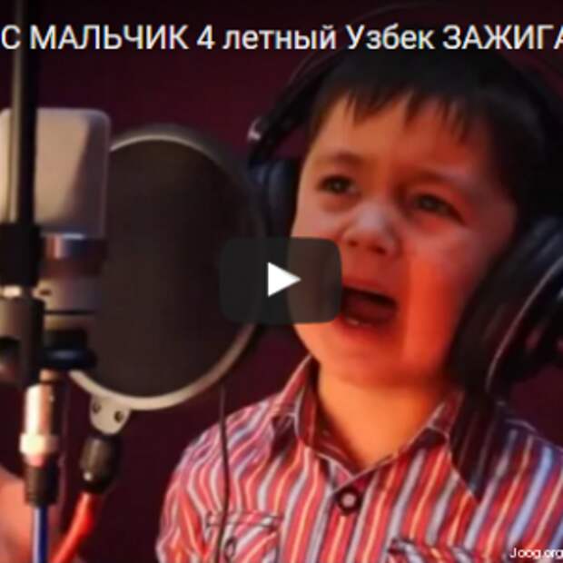Супер голос мальчик 4 летный узбек зажигает на фарси песня классная