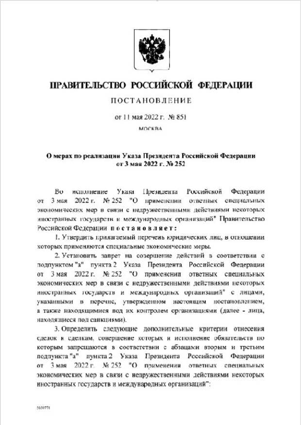 Под ответные санкции России попала 31 компания ЕС и США Под ответные санкции России попала 31 компания ЕС и США