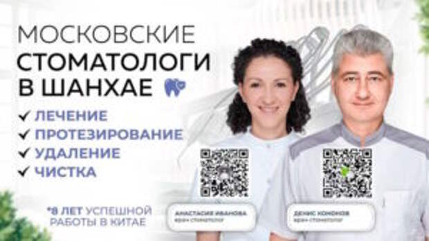 Стоматология в Шанхае