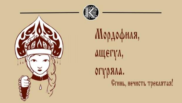 Как ругались на Руси (10 картинок)