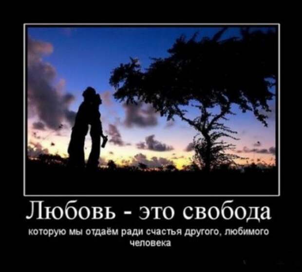 демотиваторы о любви, большая подборка.