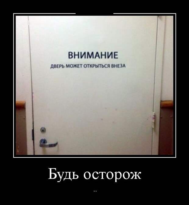 Демотиваторы (30 фото) Демотиваторы (30 фото)