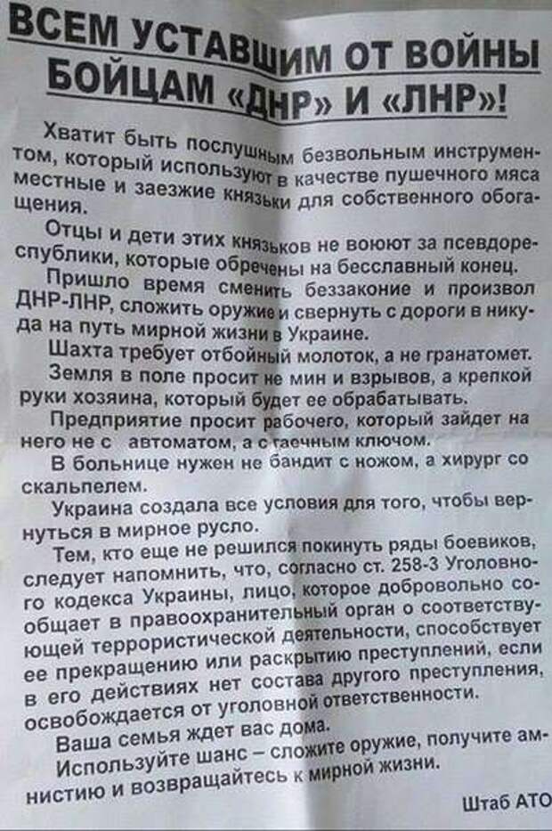 129 ук украины. Ст258 УК Украины. Листовки ДНР. Агитационные листовки для ВСУ.