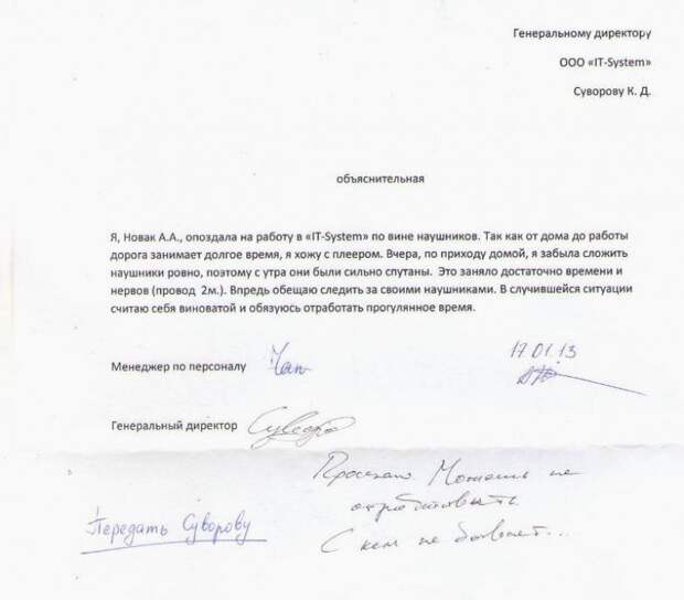 Вот как правильно писать объяснительные Вот как правильно писать объяснительные объяснительные, смешно
