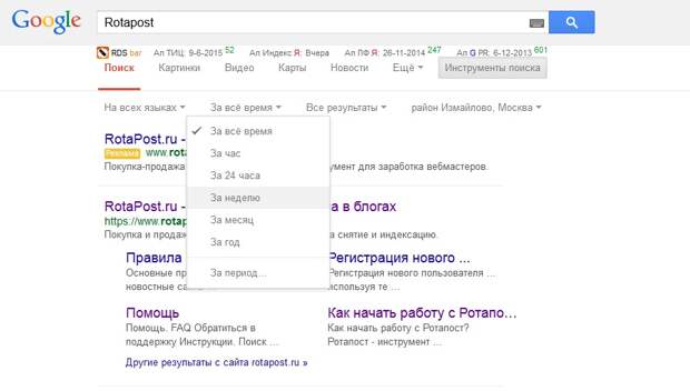 Инструменты поиска Google