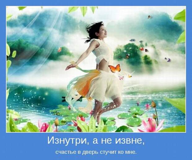 Мотиваторы, для тех кому нужна порция тепла и поддержки