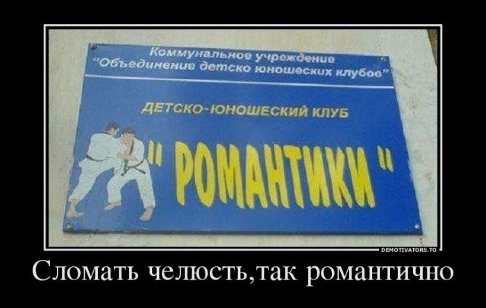Прикольные демотиваторы