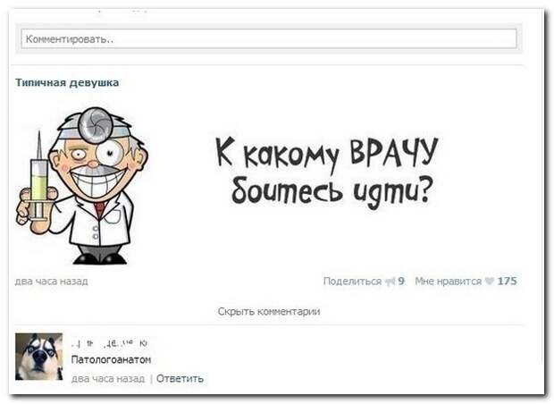 Смешные комментарии из социальных сетей 18.04.14 комментарии, прикол, соцсети