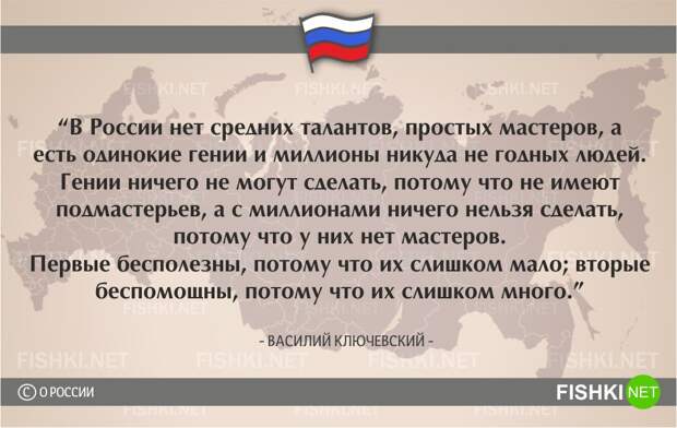 О России начистоту. Цитаты известных людей россия, цитаты