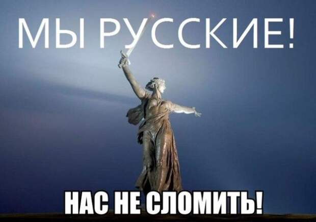 Не предавай Россию!