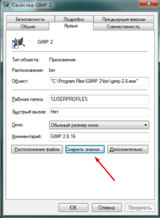 Как поменять картинку ярлыка