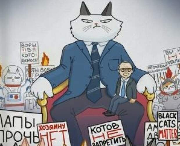 Великий кот сайт. Коты и революция. Кошачья революция. Коты революционеры.