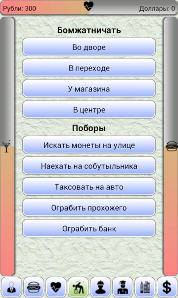 Много денег читы мод. Бомжара симулятор жизни. Бомжара игра на андроид. Симулятор бомжара андроид. Игра бомжара на андроид Старая версия.