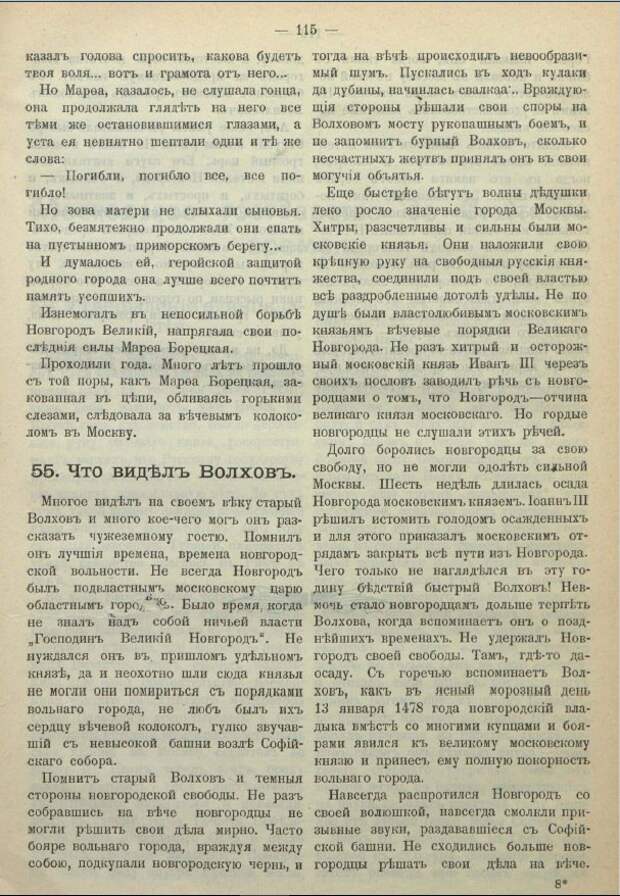 Господин Великий Новгород. Из книги "Рассказы по русской истории". - М., 1909.