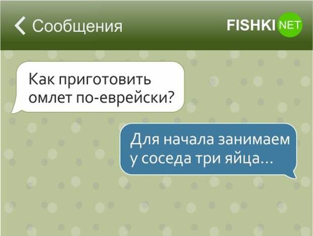 17 смс, которые могли написать только евреи евреи, смс, юмор